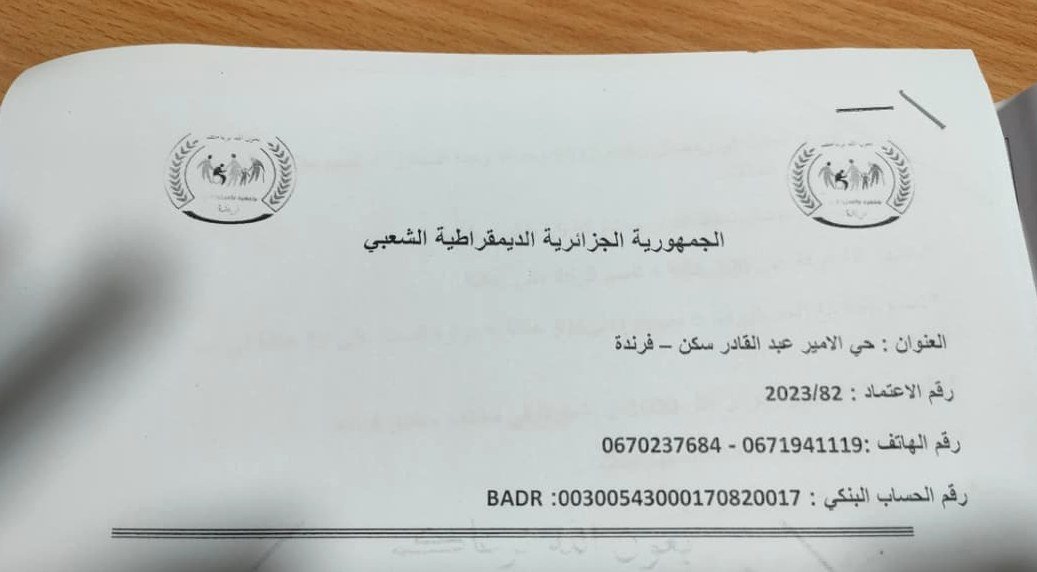 وثيقة رسمية للجمعية تتضمن العنوان ورقم الاعتماد وأرقام الهاتف ورقم الحساب البنكي